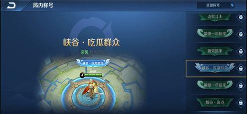 吃瓜称号怎么获得,揭秘“吃瓜群众”称号的由来与演变