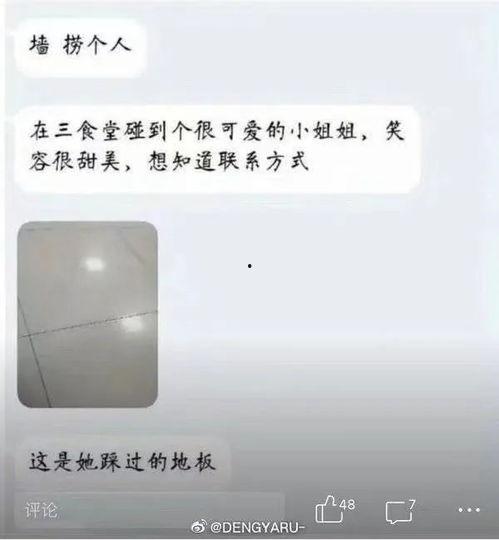 汉中吃瓜表白墙